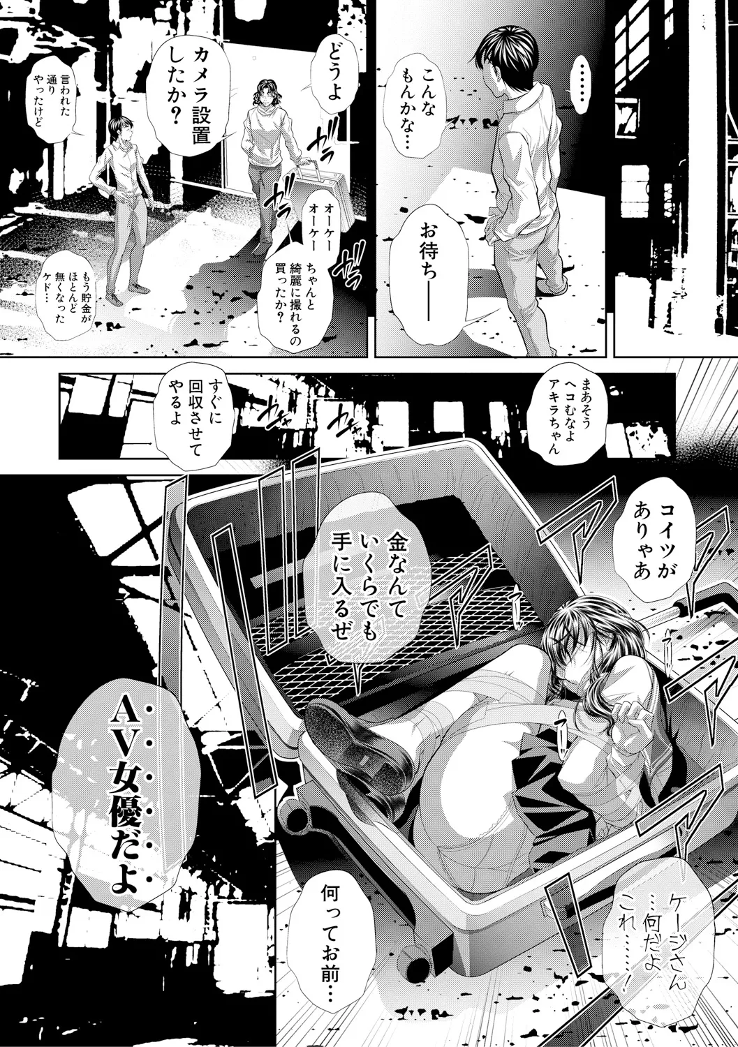 獄姦恥域 Page.19