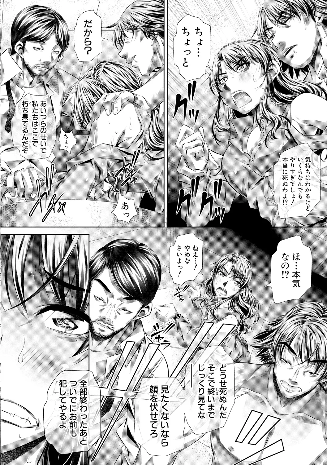 獄姦恥域 Page.194
