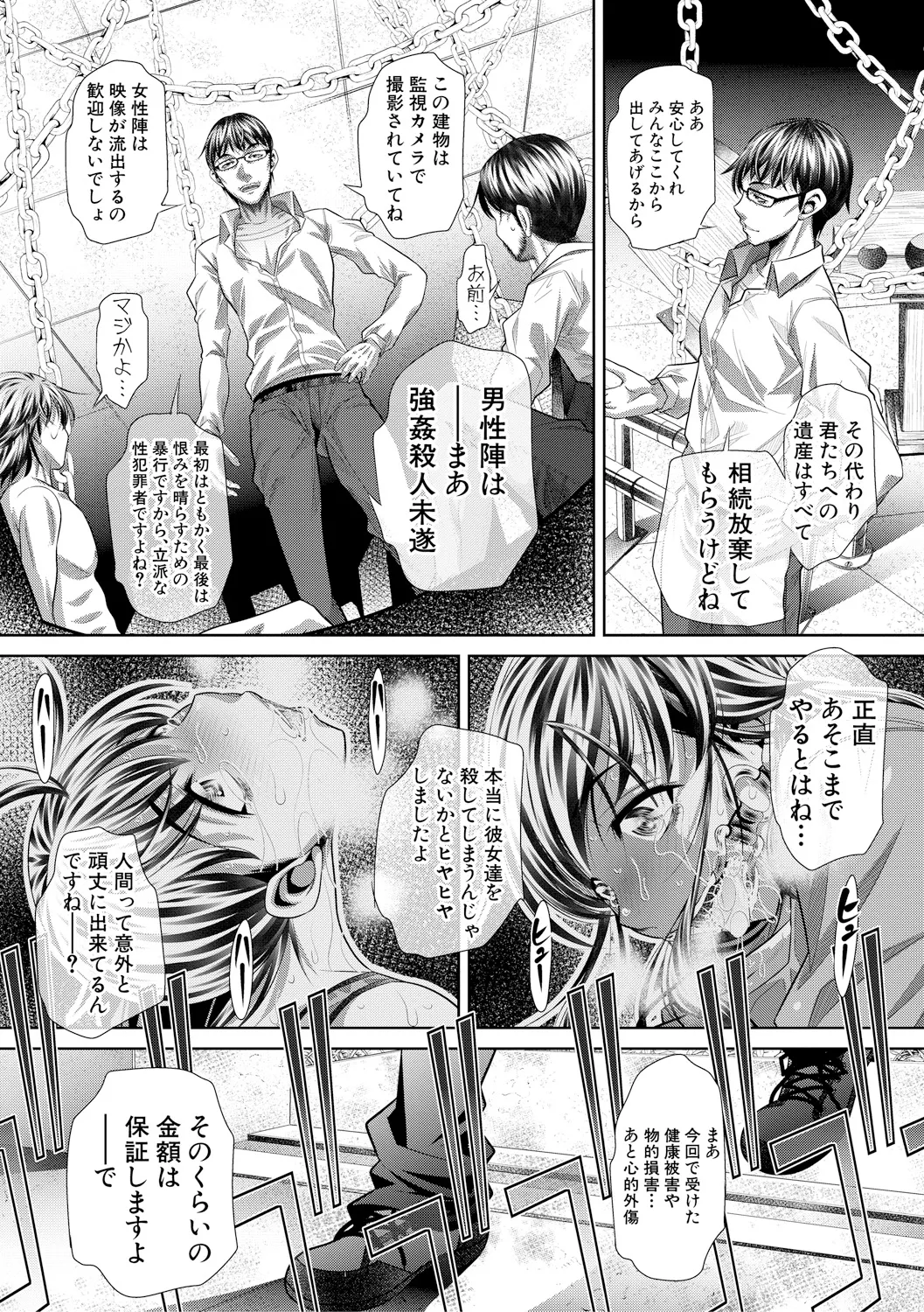 獄姦恥域 Page.201