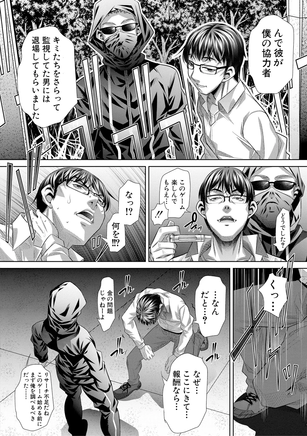 獄姦恥域 Page.202