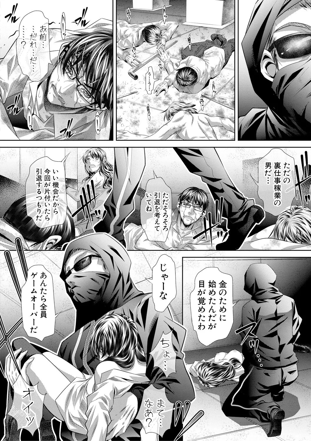 獄姦恥域 Page.204