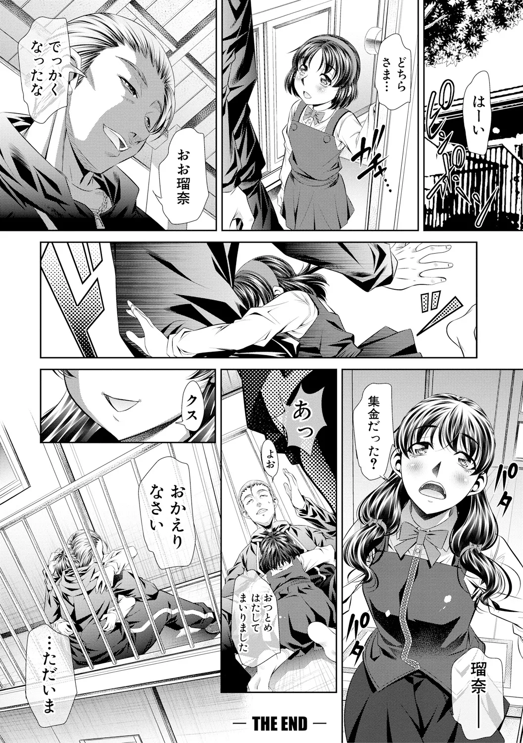 獄姦恥域 Page.206