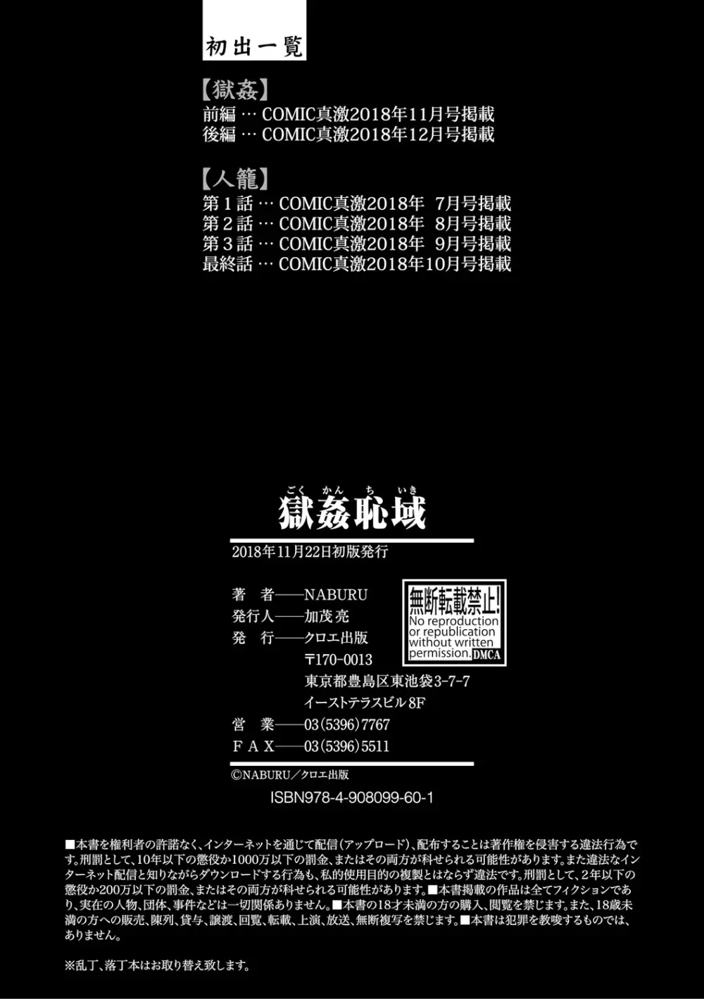 獄姦恥域 Page.210