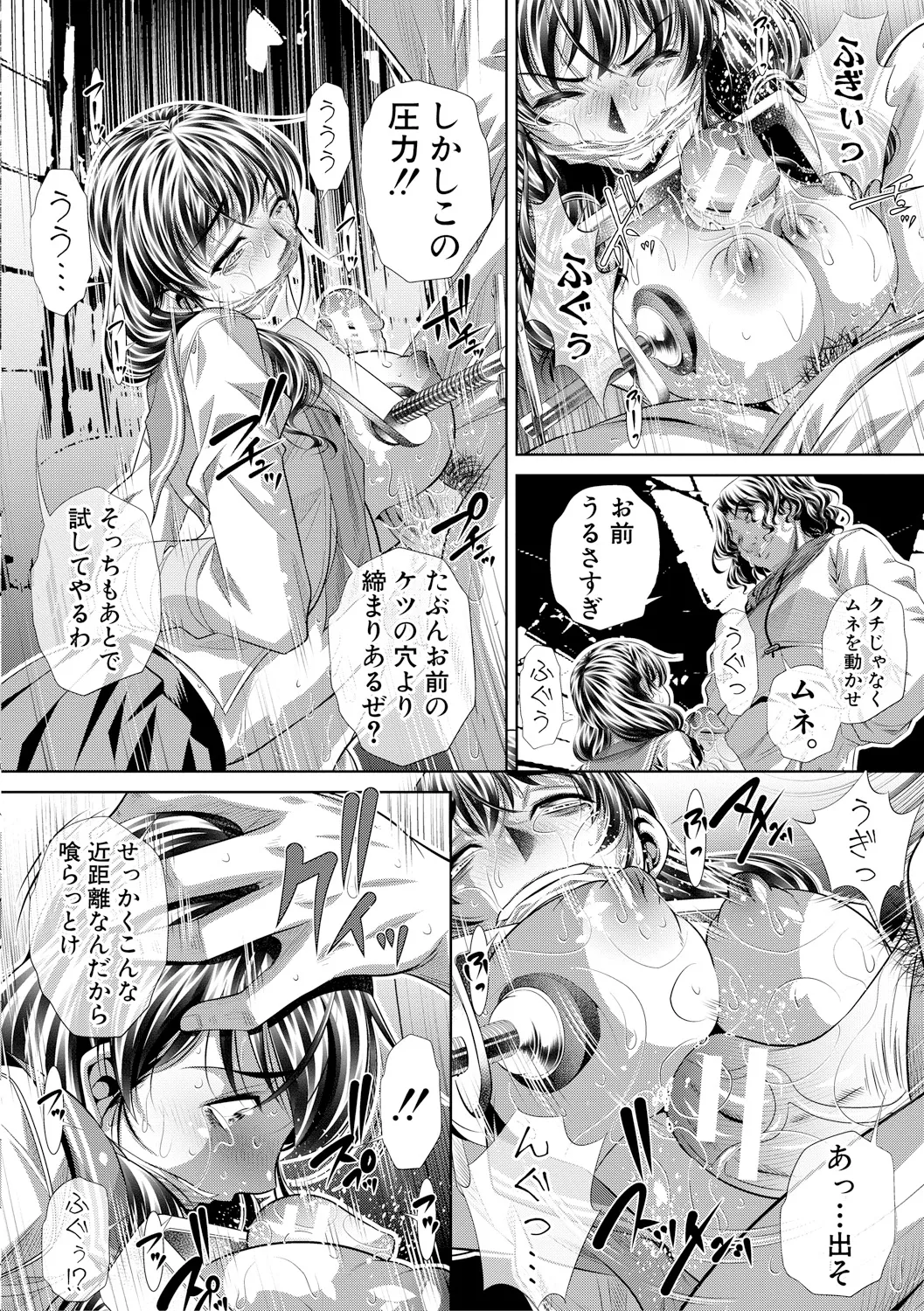 獄姦恥域 Page.24