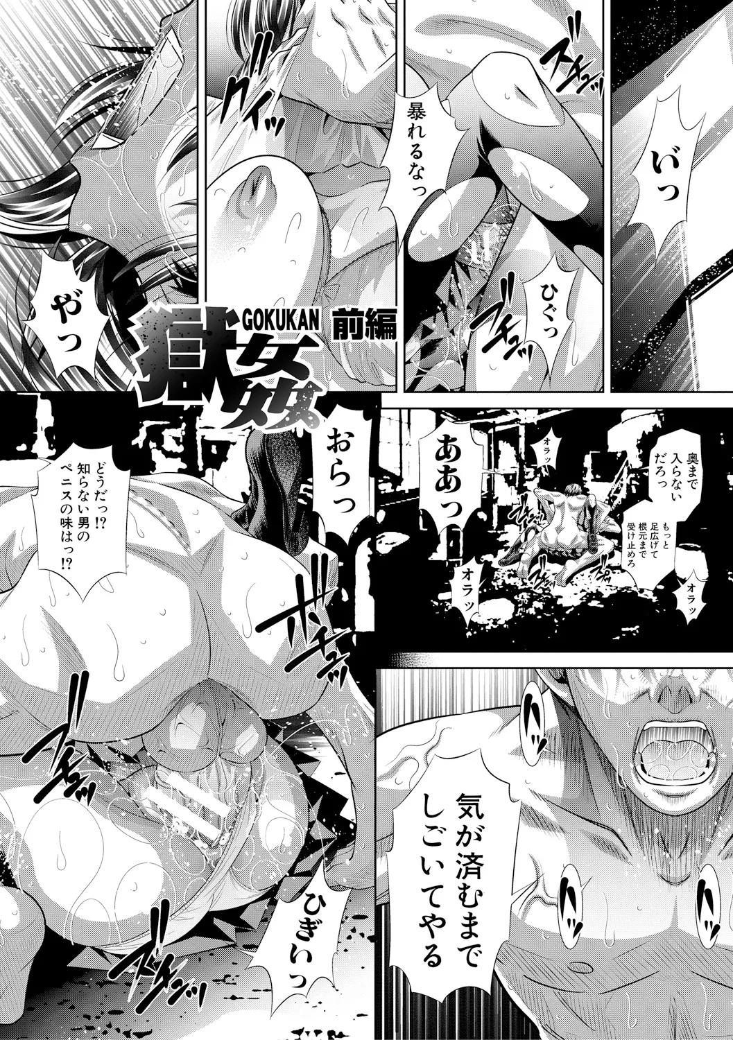 獄姦恥域 Page.3