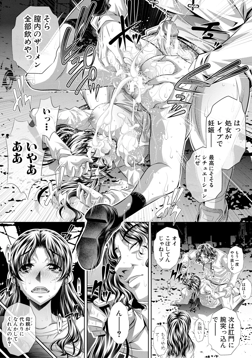 獄姦恥域 Page.45