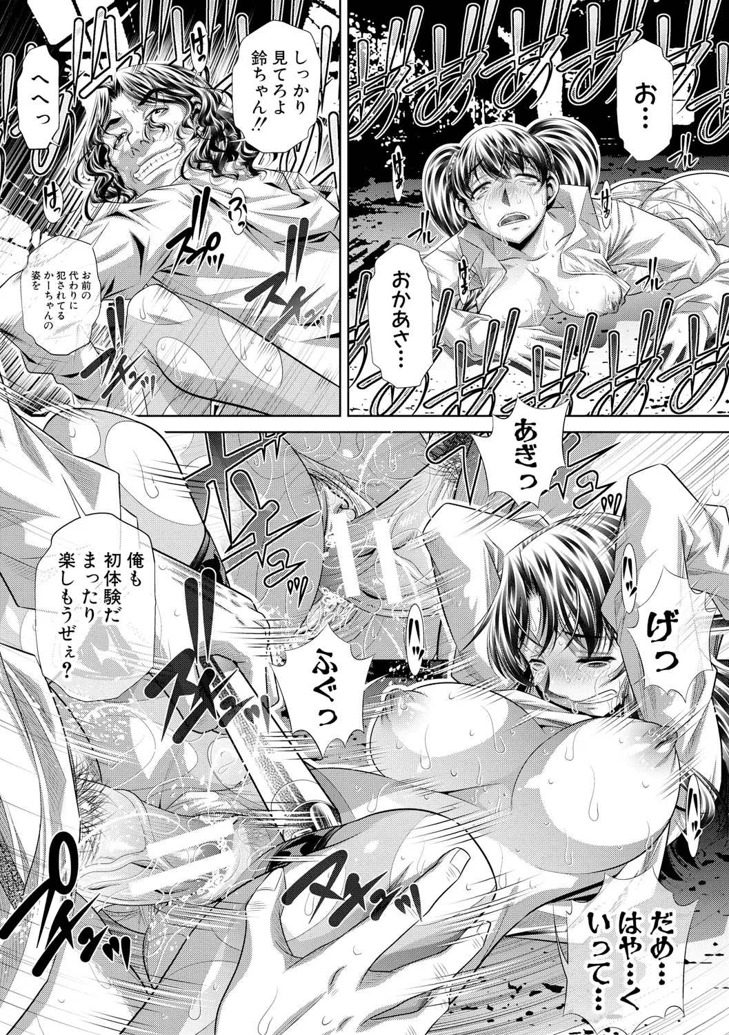 獄姦恥域 Page.49
