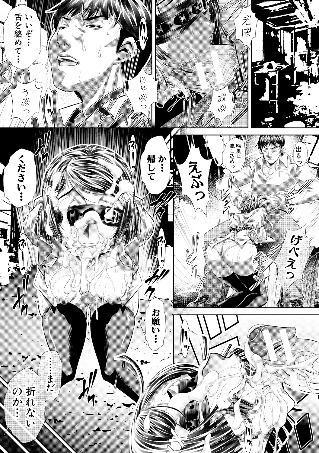 獄姦恥域 Page.57
