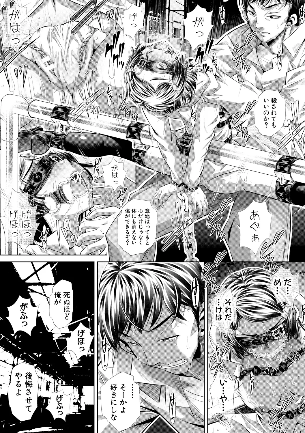 獄姦恥域 Page.59