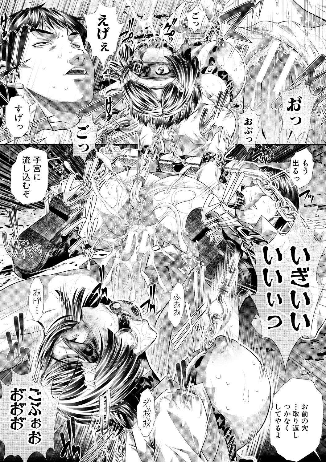 獄姦恥域 Page.67