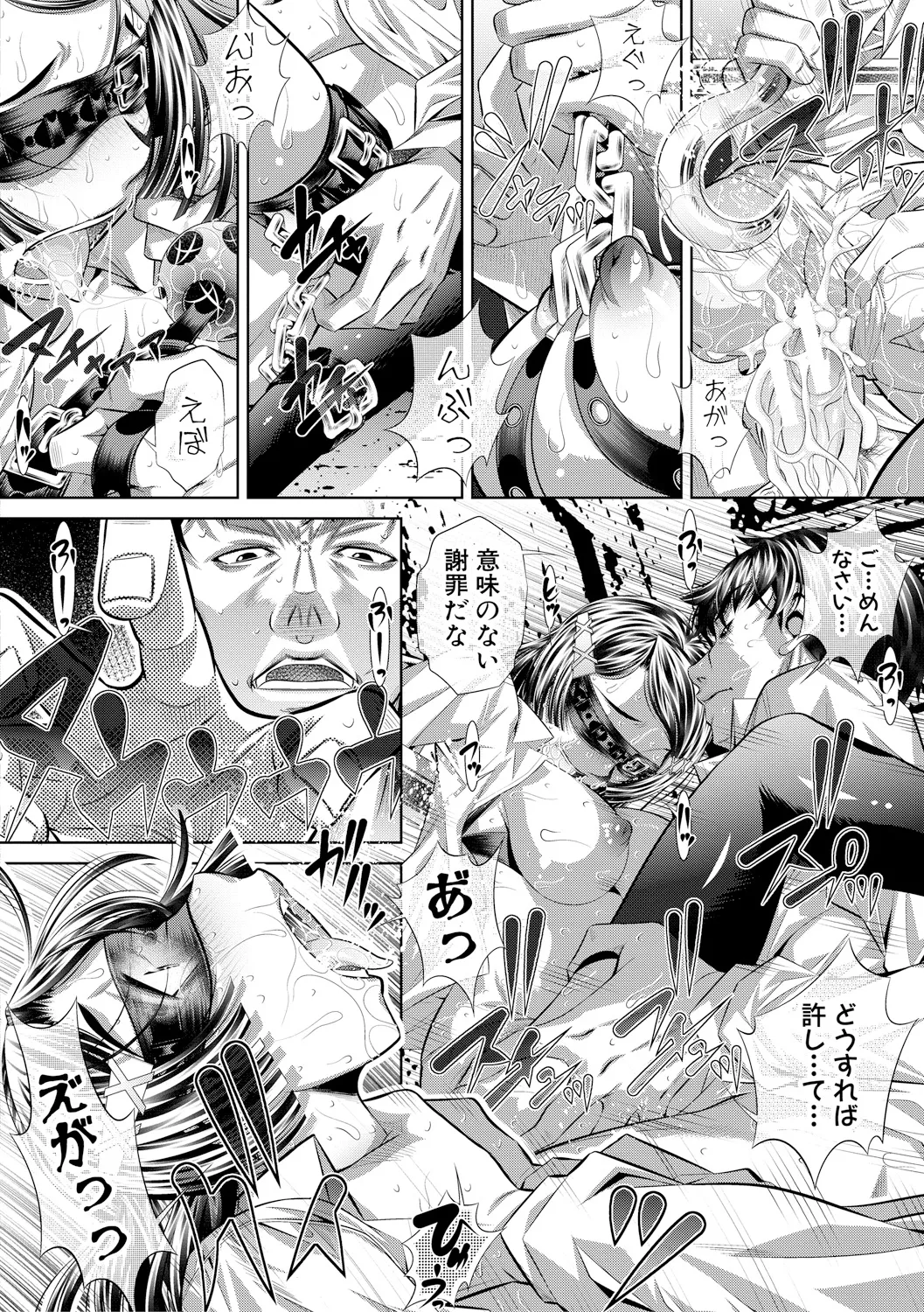 獄姦恥域 Page.68