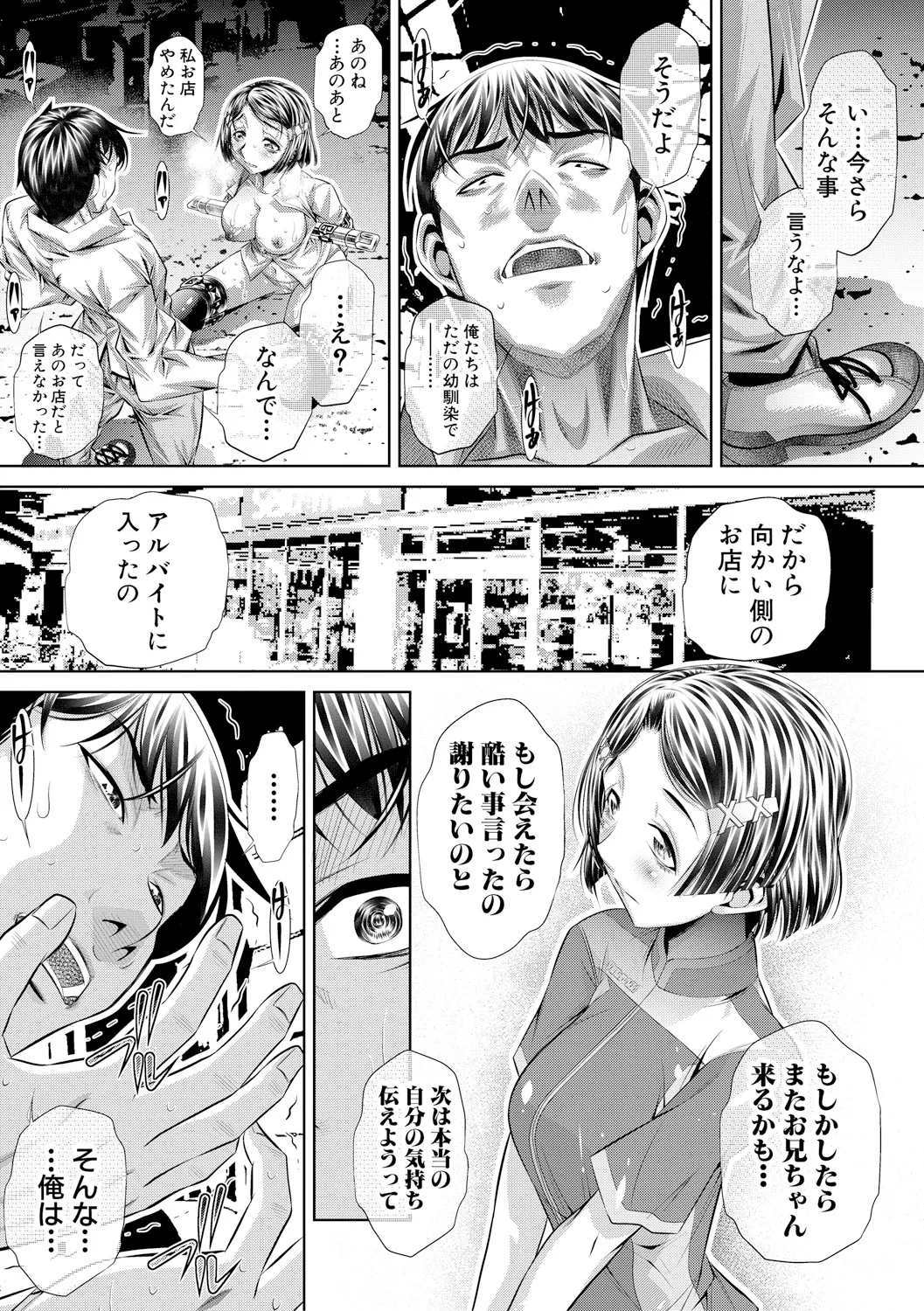 獄姦恥域 Page.73