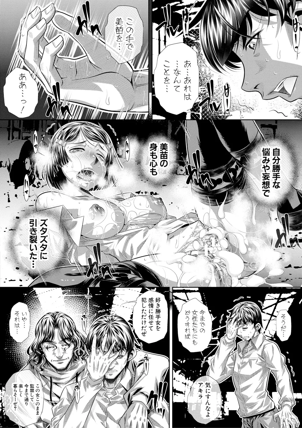 獄姦恥域 Page.74