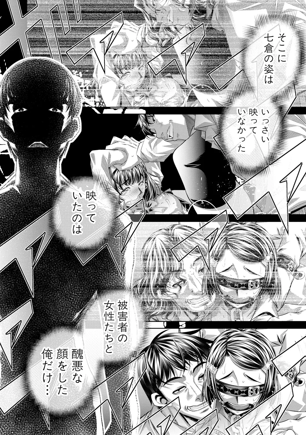獄姦恥域 Page.76