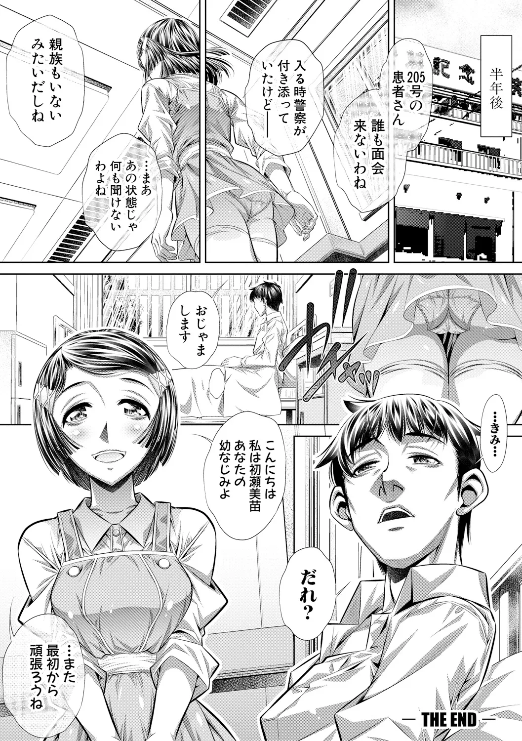獄姦恥域 Page.78