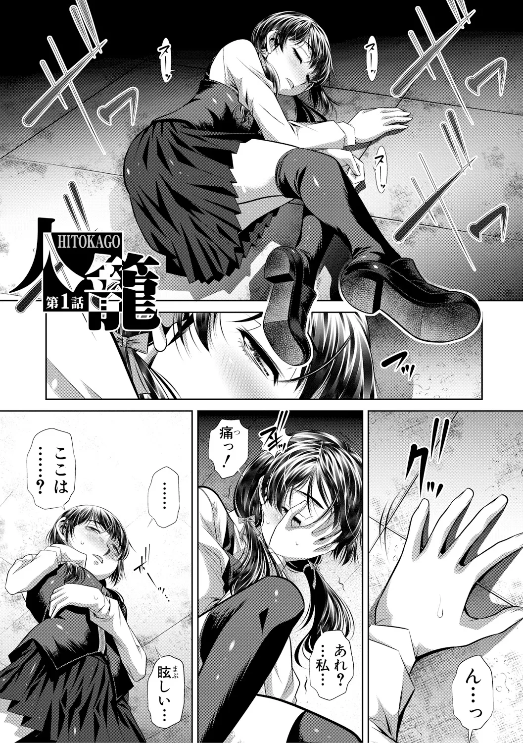 獄姦恥域 Page.79