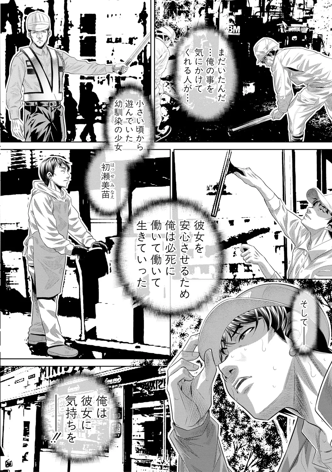 獄姦恥域 Page.8