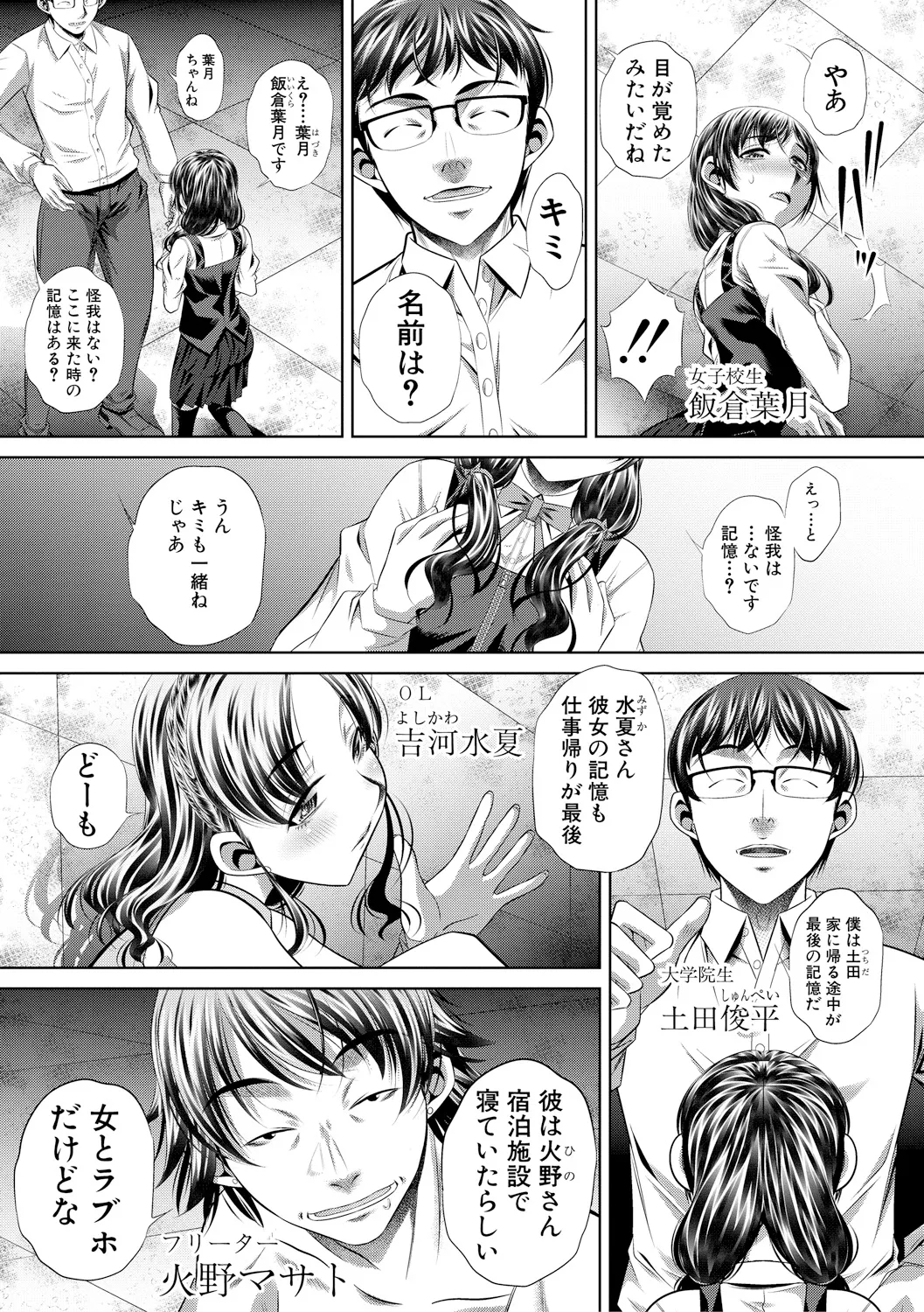 獄姦恥域 Page.81