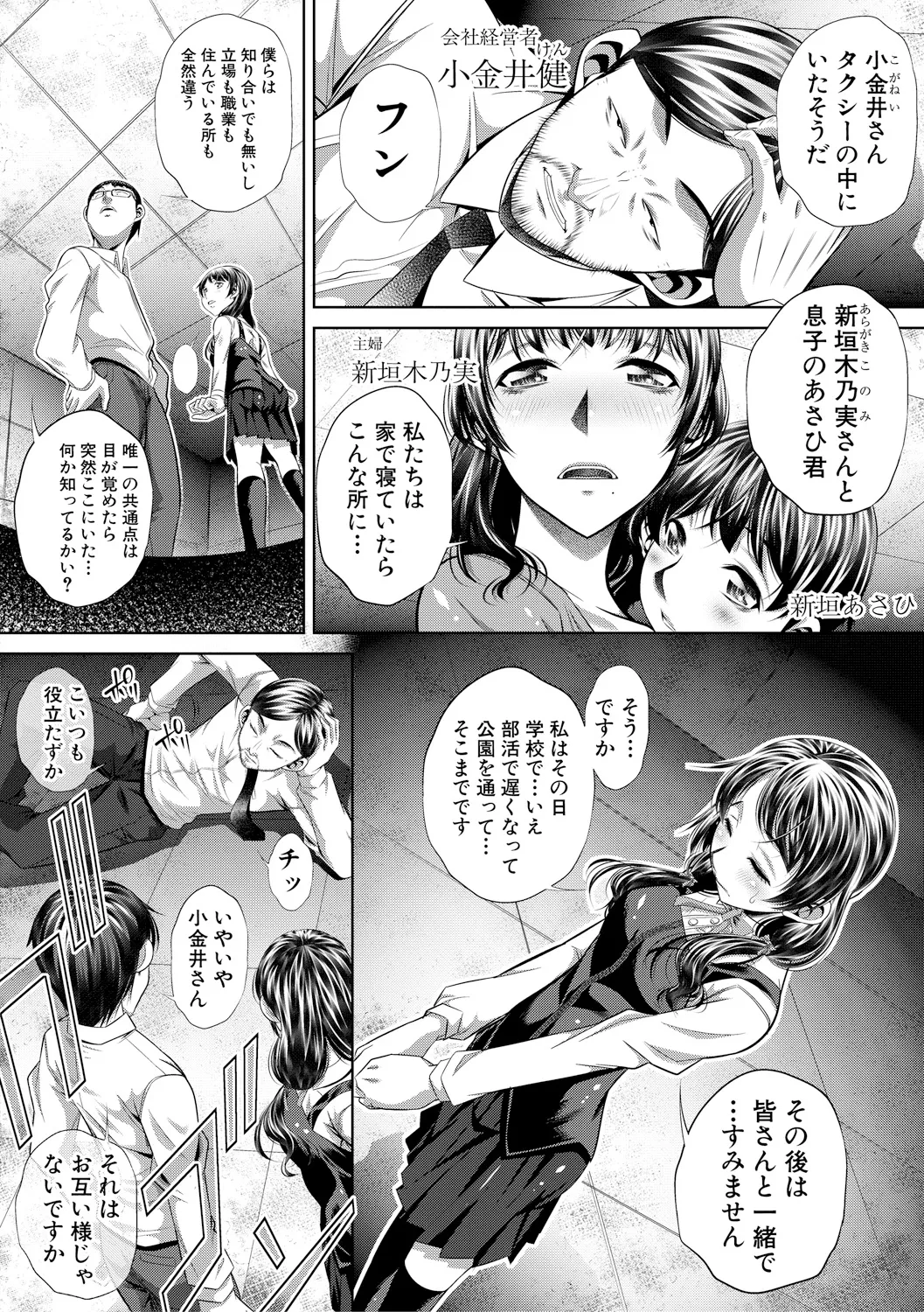 獄姦恥域 Page.82