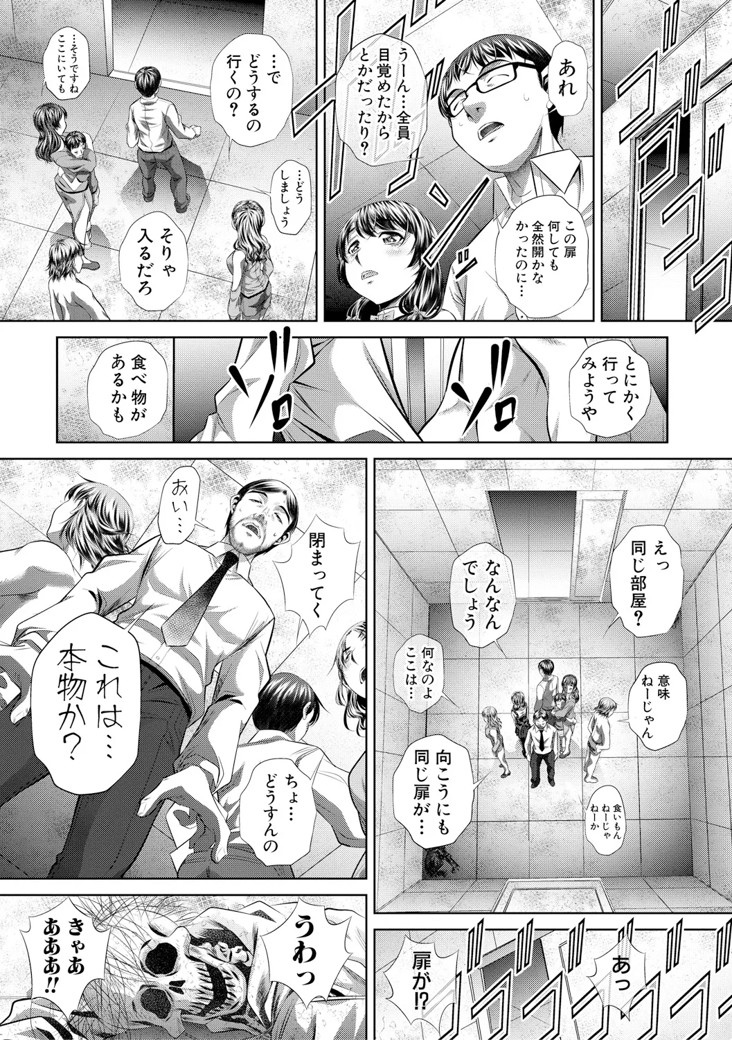 獄姦恥域 Page.83