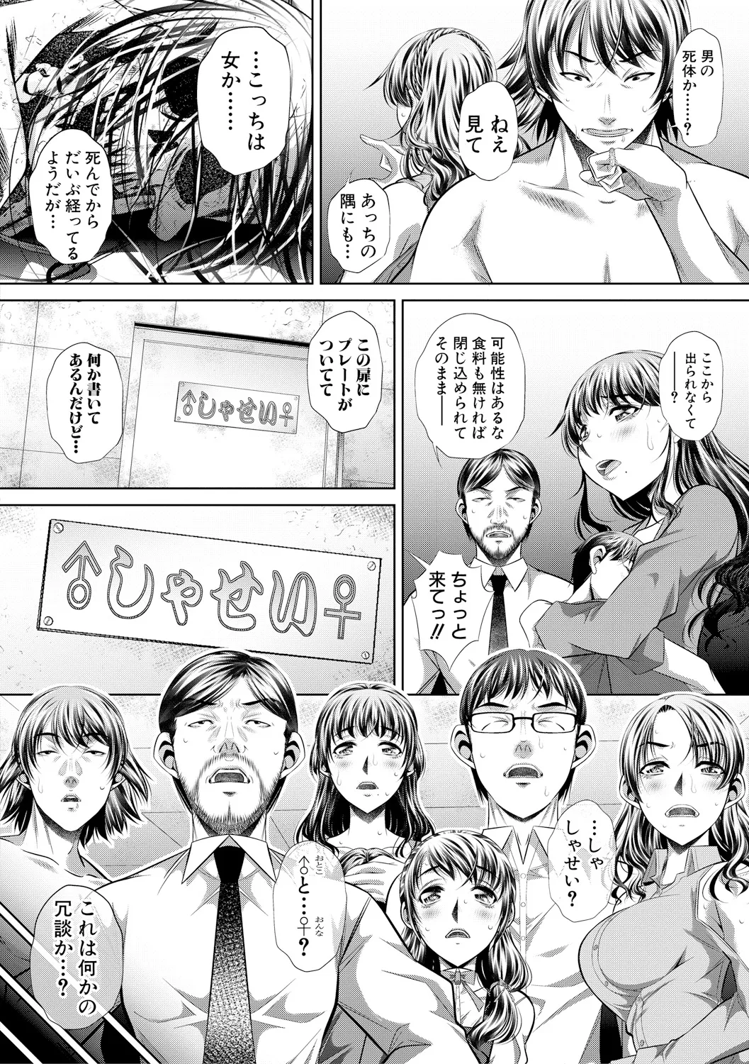 獄姦恥域 Page.84