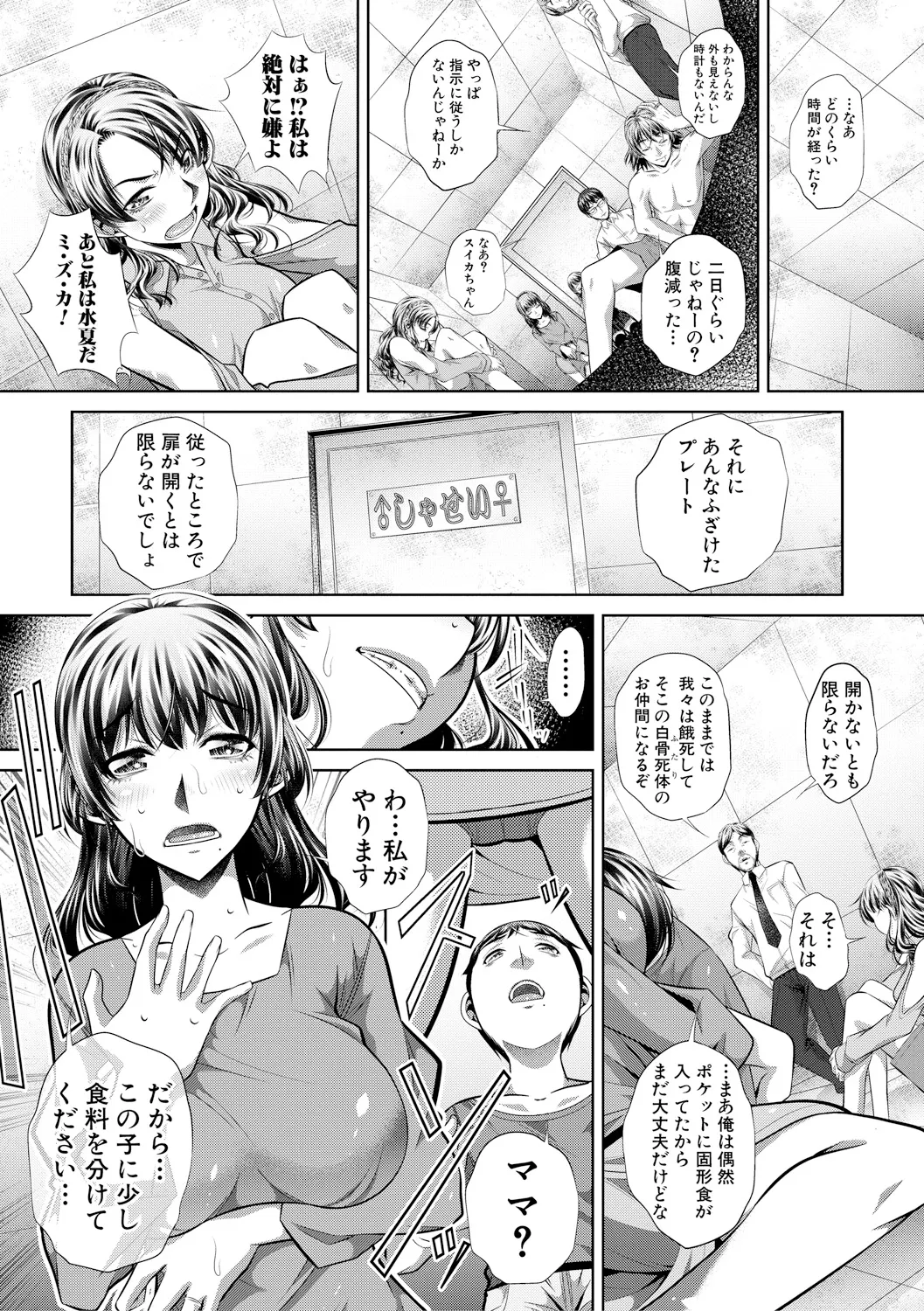 獄姦恥域 Page.85