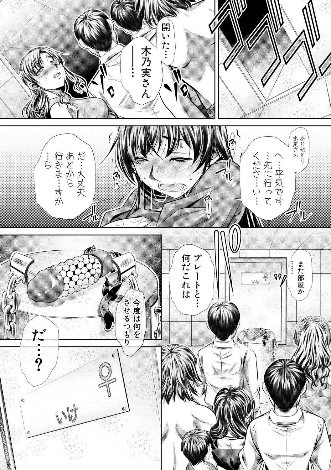 獄姦恥域 Page.93
