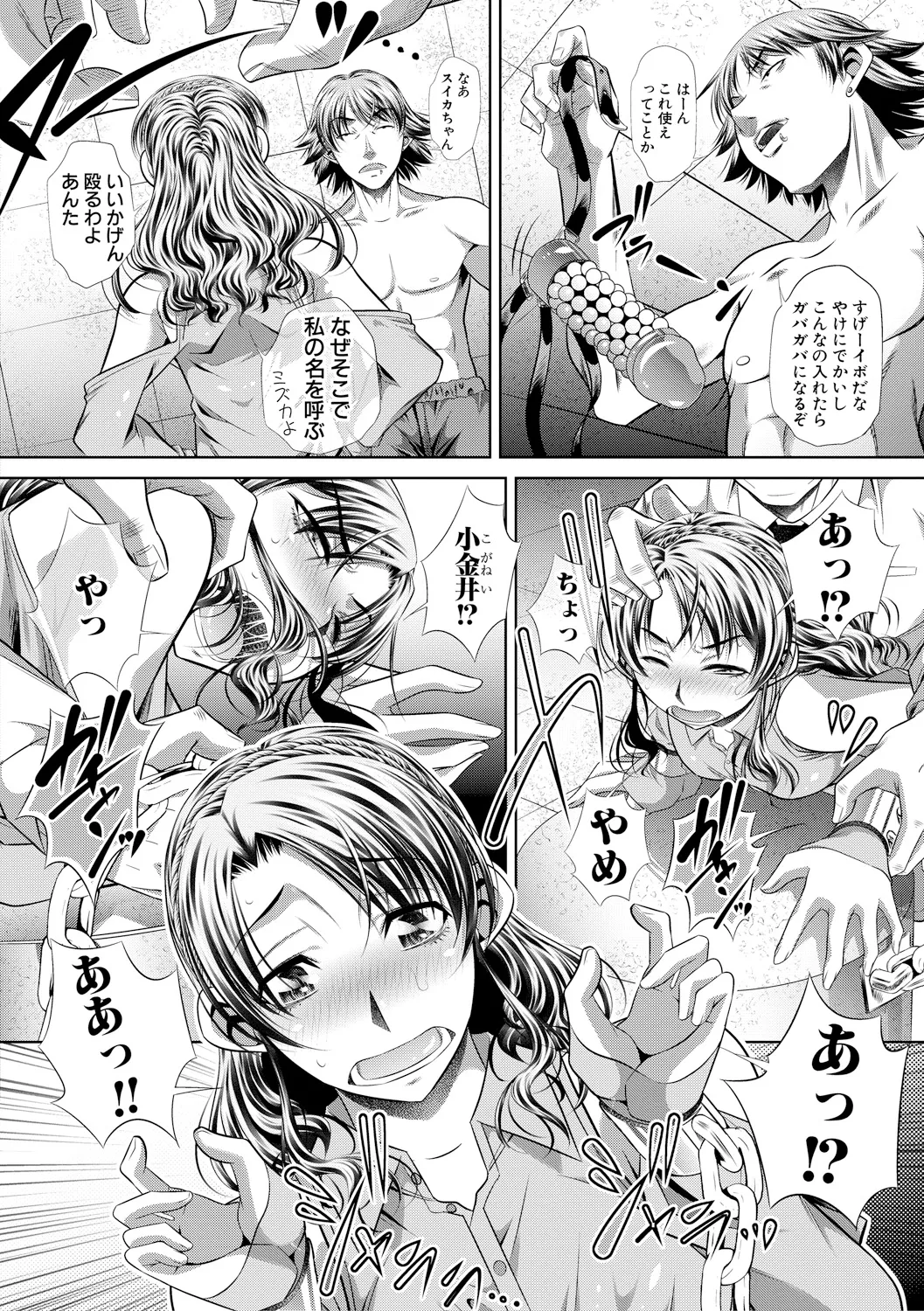 獄姦恥域 Page.94