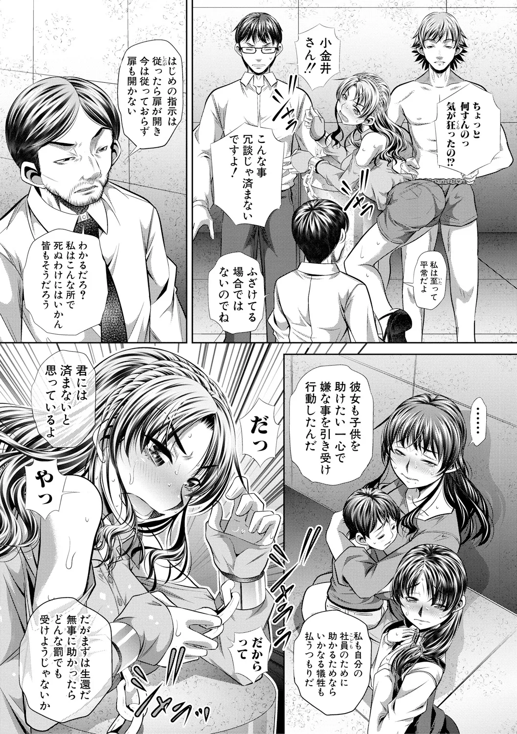 獄姦恥域 Page.95