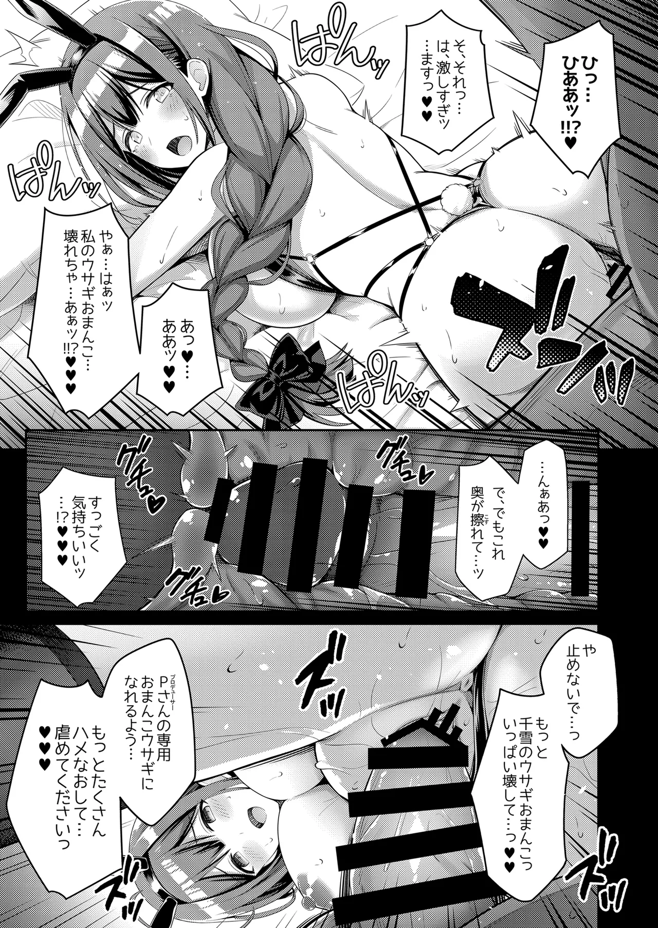 283会員制高級痴女特SS++秘密地下アイドルバニークラブ -千雪- Page.12