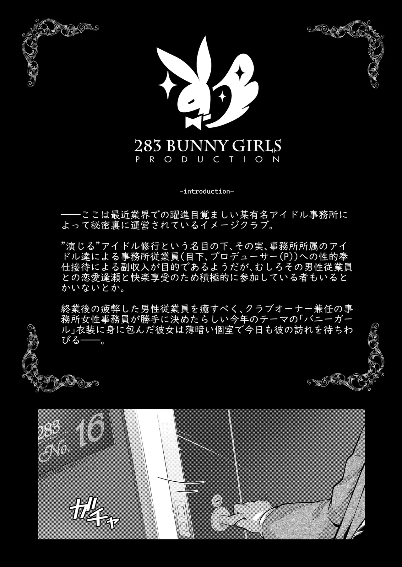 283会員制高級痴女特SS++秘密地下アイドルバニークラブ -千雪- Page.3