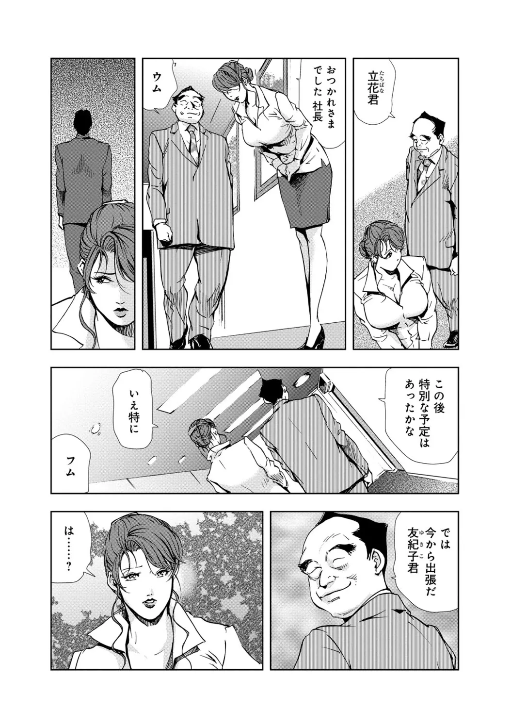 肉秘書・友紀子【増量版】 1巻 Page.149