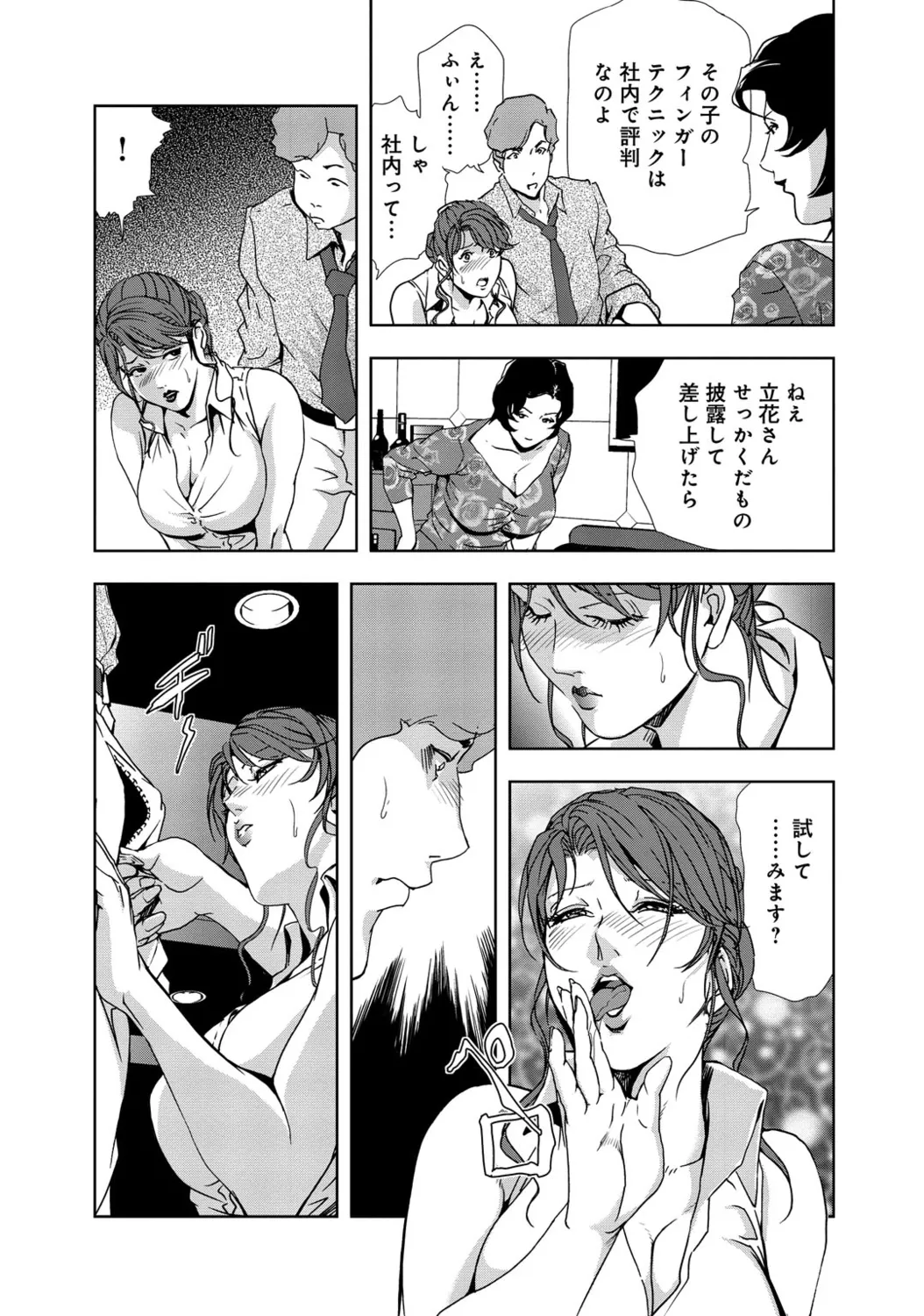 肉秘書・友紀子【増量版】 1巻 Page.230