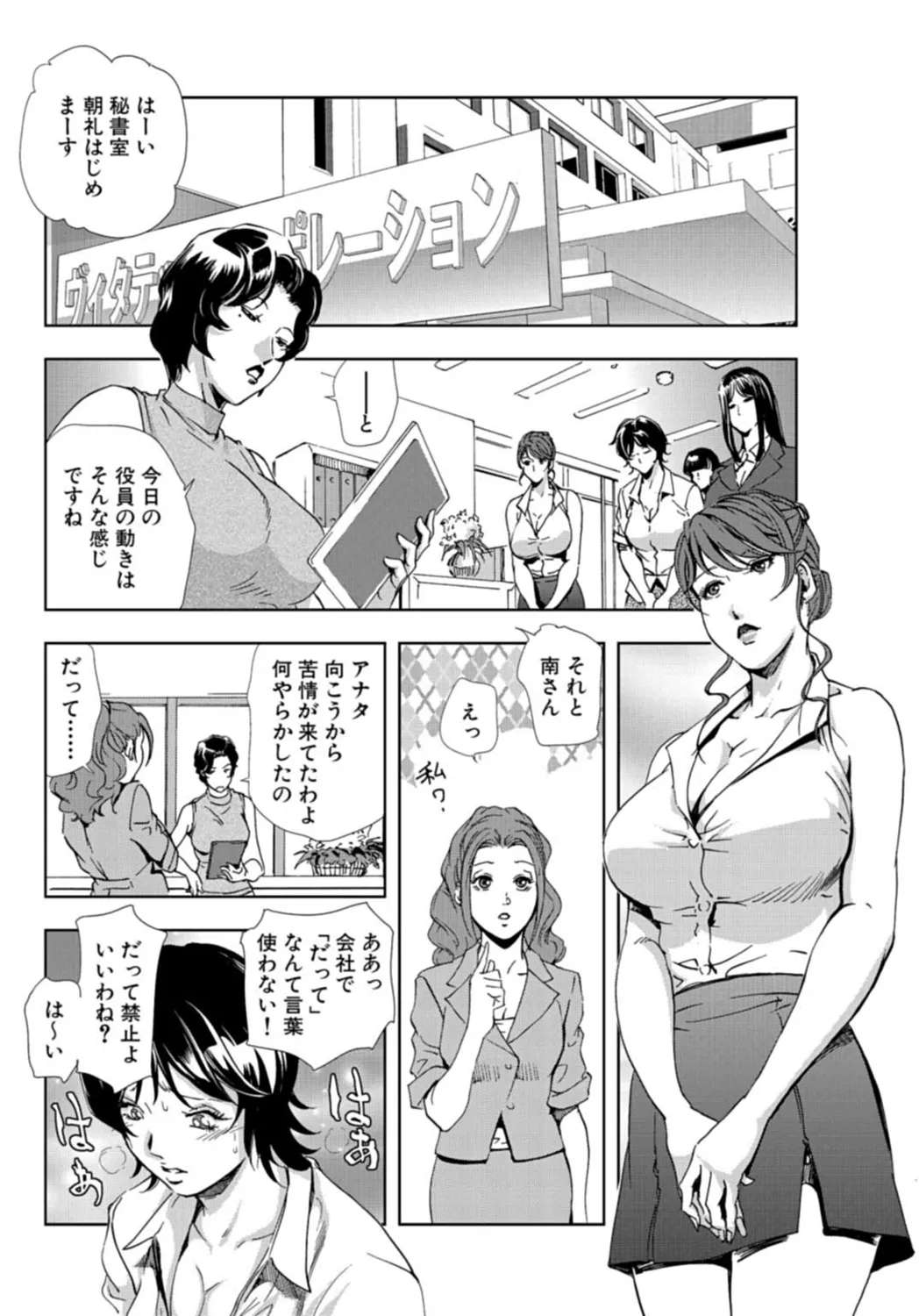 肉秘書・友紀子【増量版】 3巻 Page.124