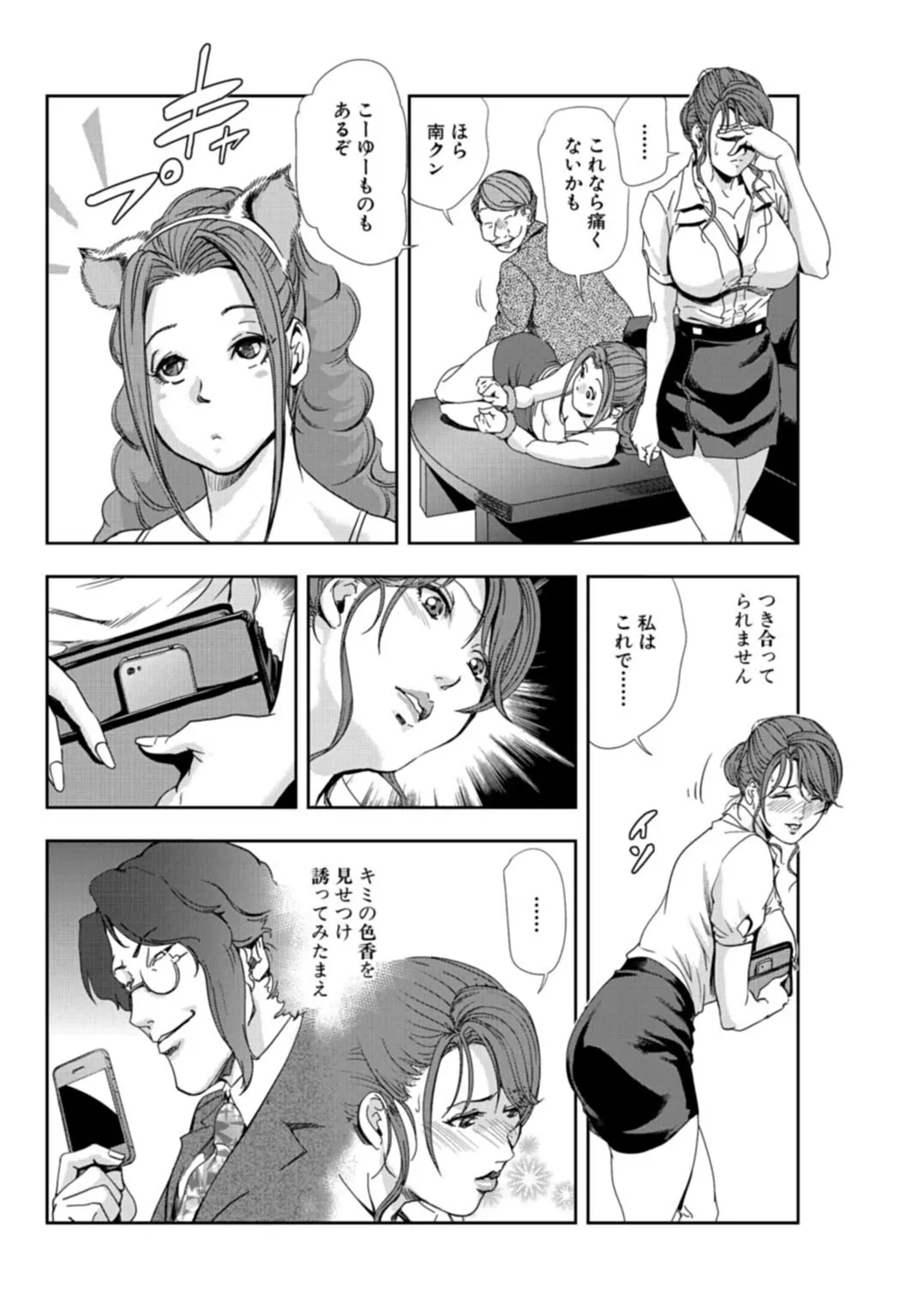 肉秘書・友紀子【増量版】 3巻 Page.182