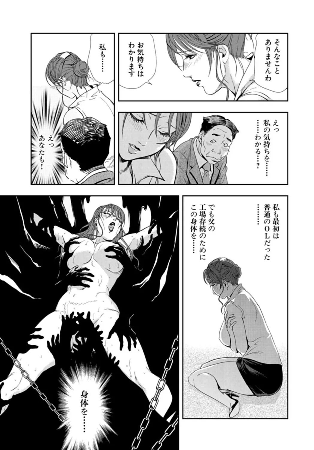 肉秘書・友紀子【増量版】 3巻 Page.229