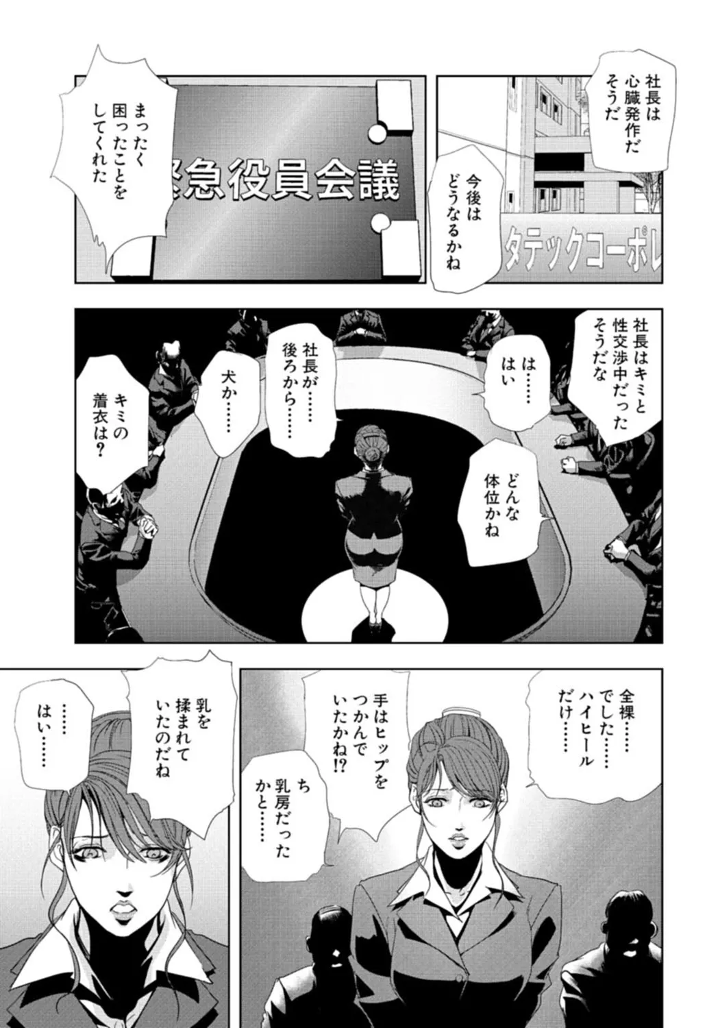 肉秘書・友紀子【増量版】 3巻 Page.25