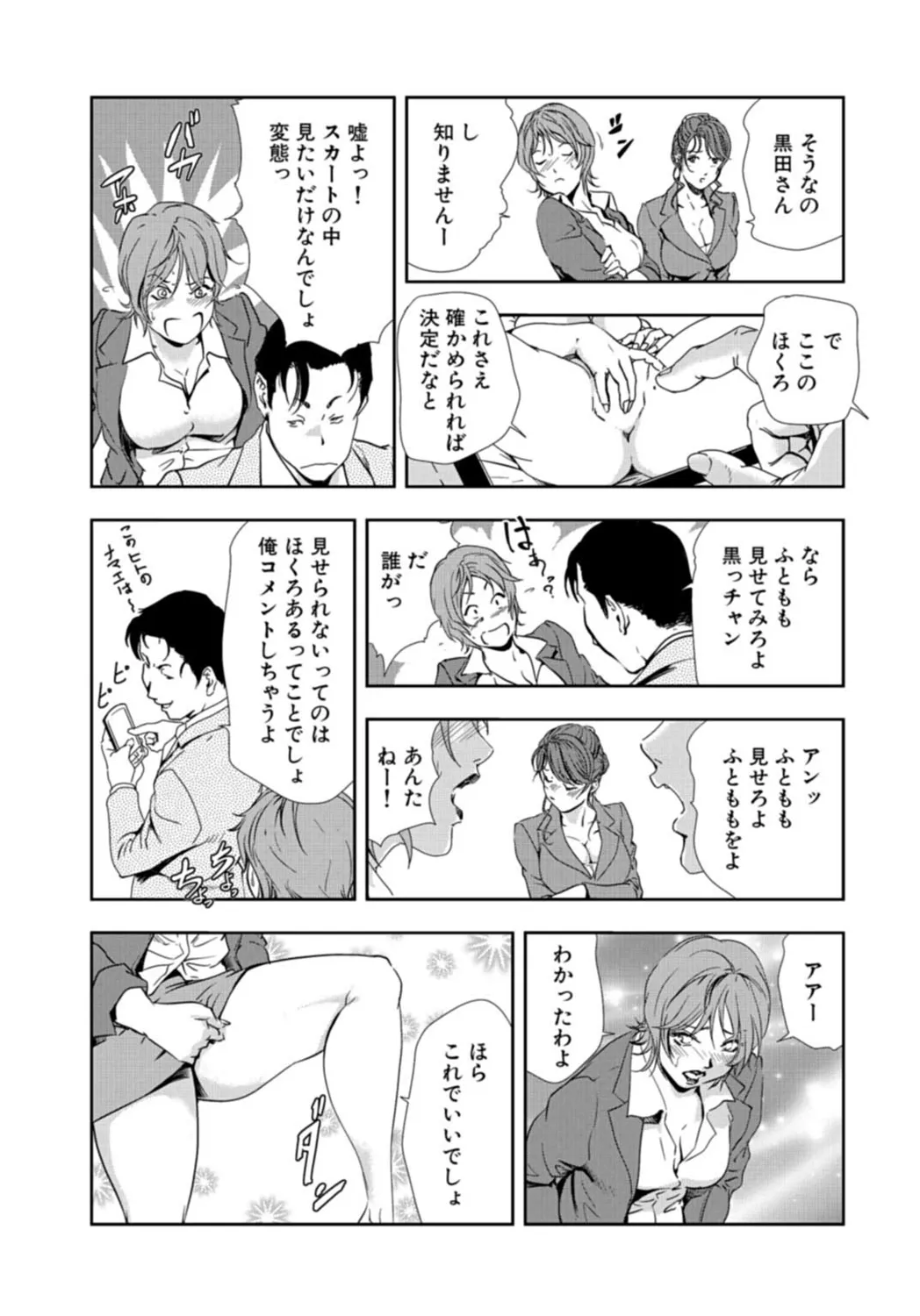 肉秘書・友紀子【増量版】 3巻 Page.273