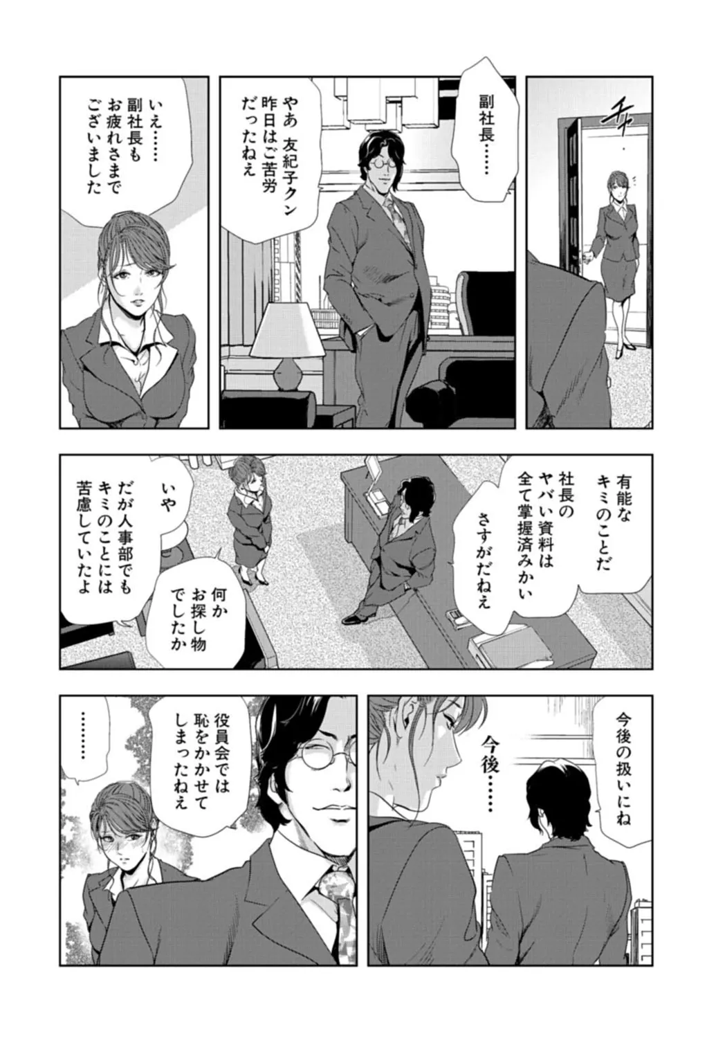 肉秘書・友紀子【増量版】 3巻 Page.34