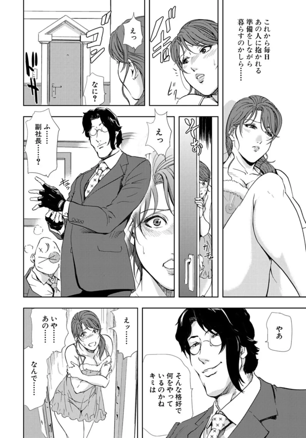 肉秘書・友紀子【増量版】 3巻 Page.46