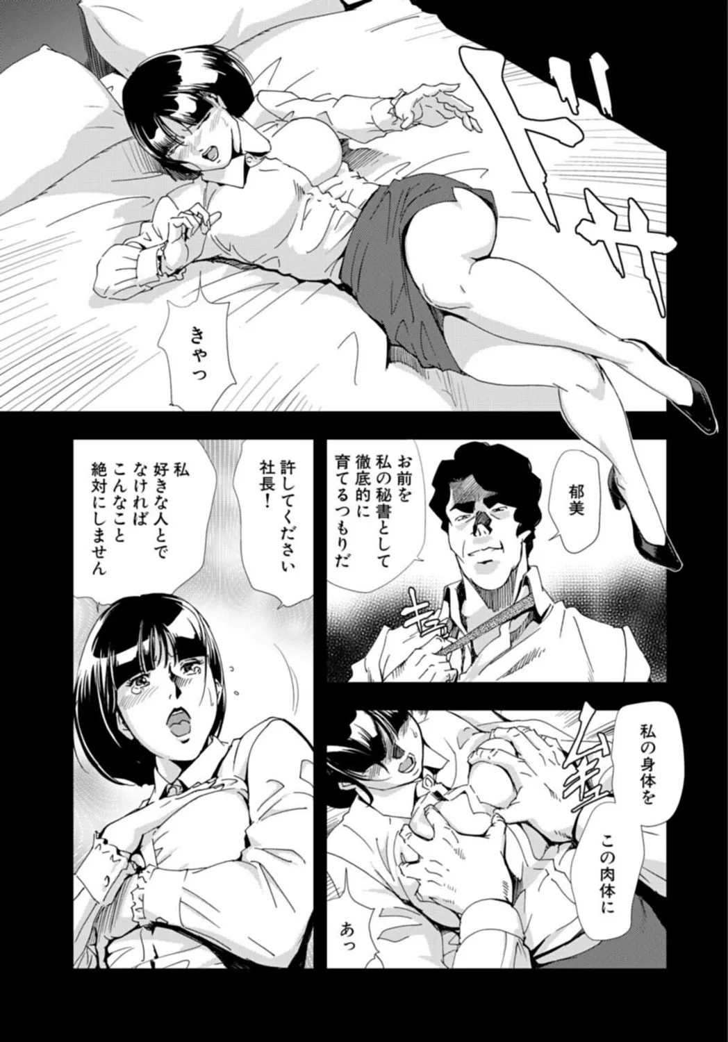 肉秘書・友紀子【増量版】 3巻 Page.55