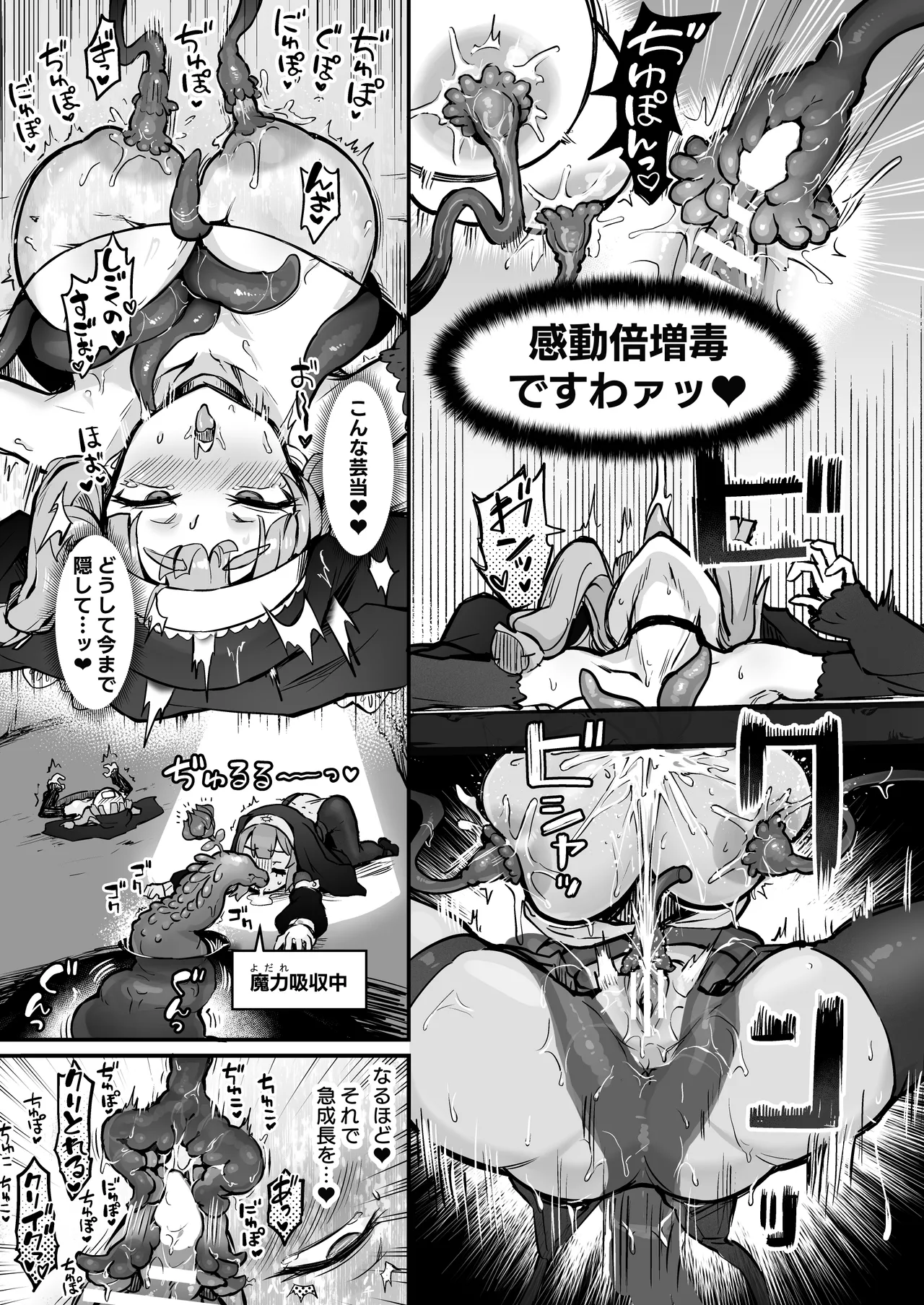触手なんかに敗北けない！Side:A Page.14