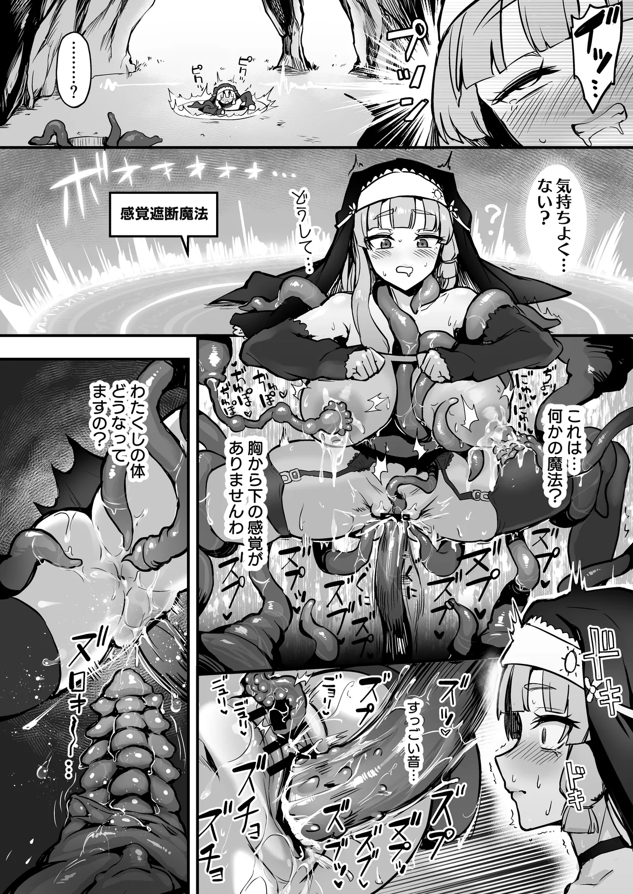 触手なんかに敗北けない！Side:A Page.17