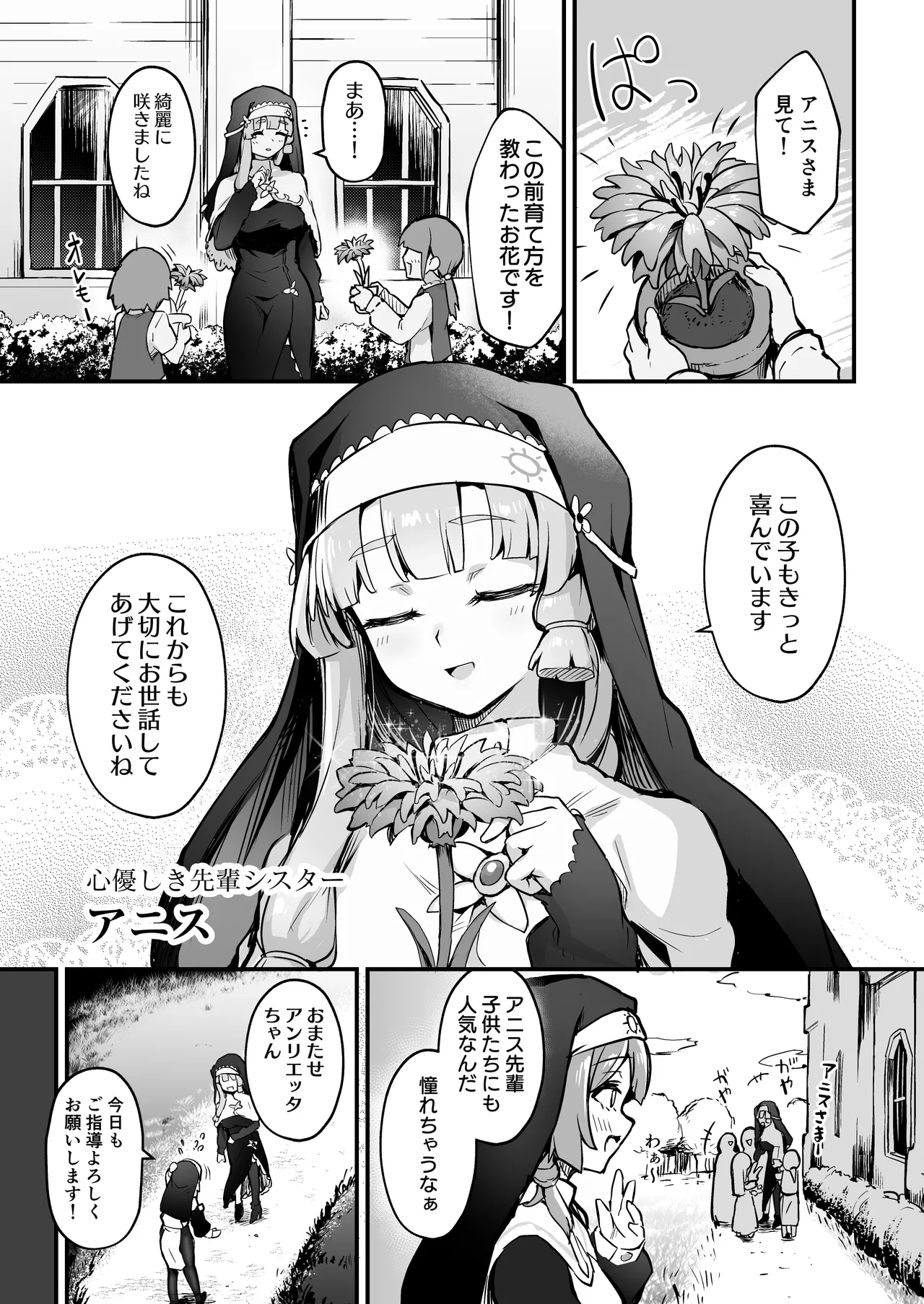 触手なんかに敗北けない！Side:A Page.2