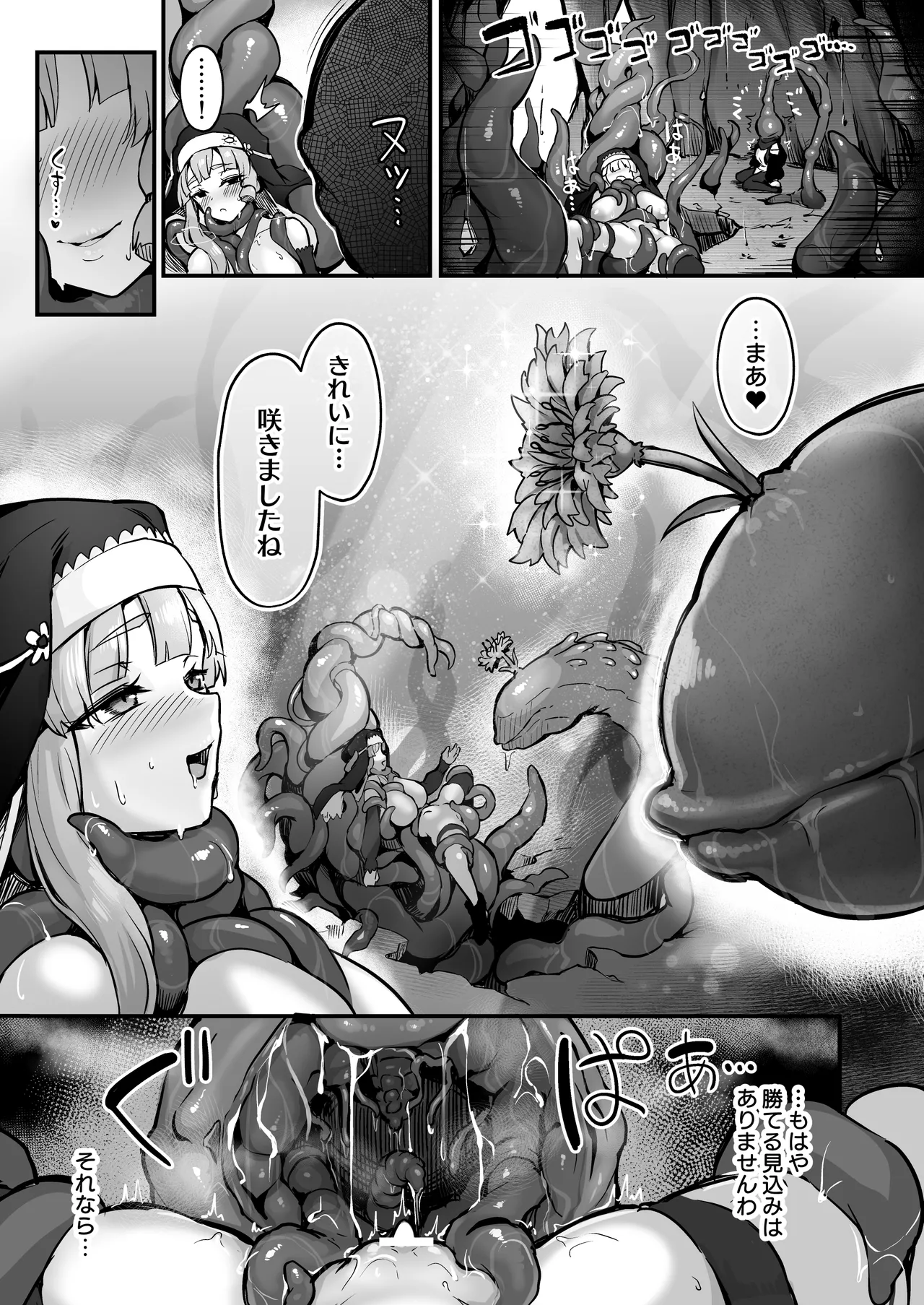 触手なんかに敗北けない！Side:A Page.20