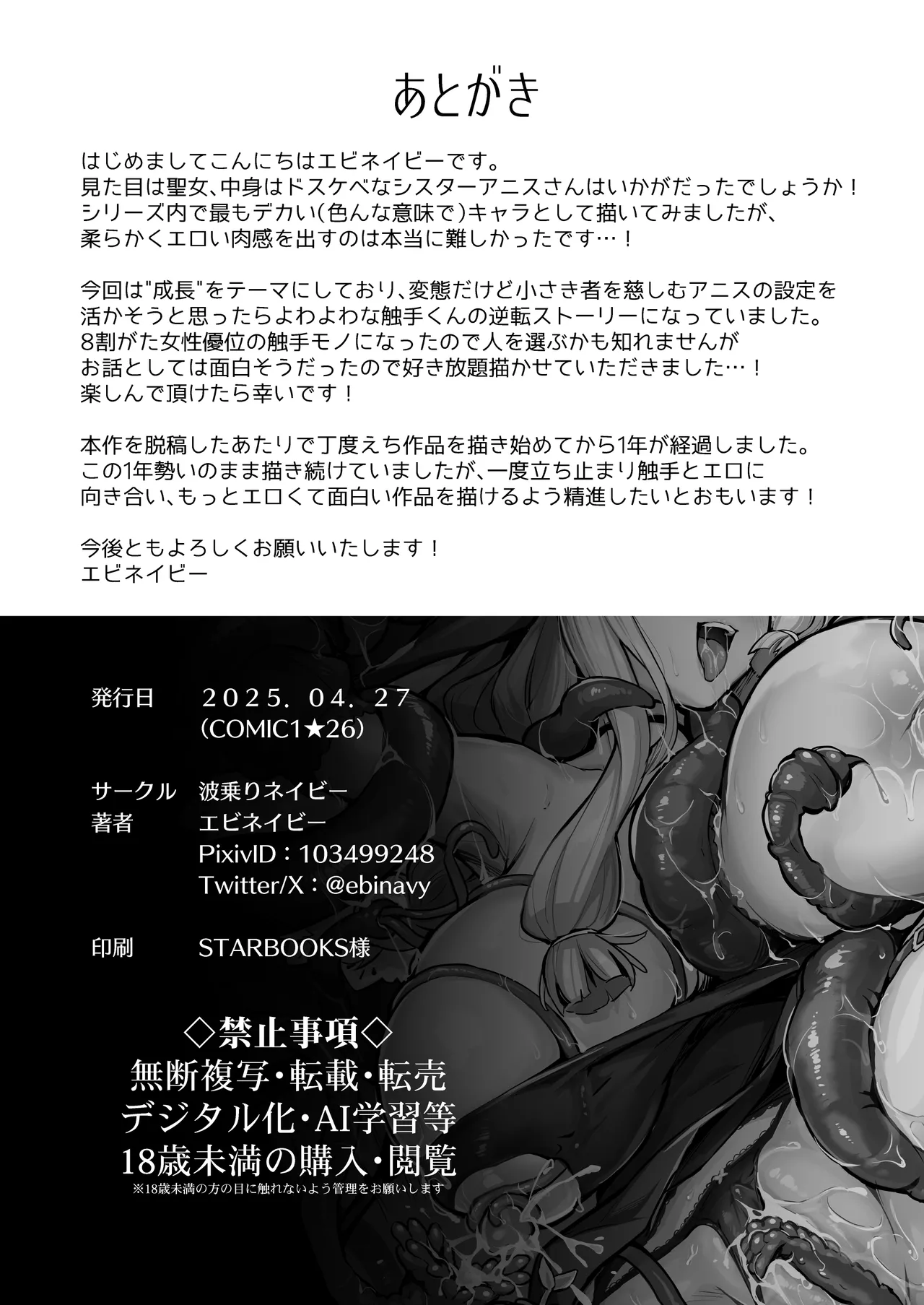 触手なんかに敗北けない！Side:A Page.29