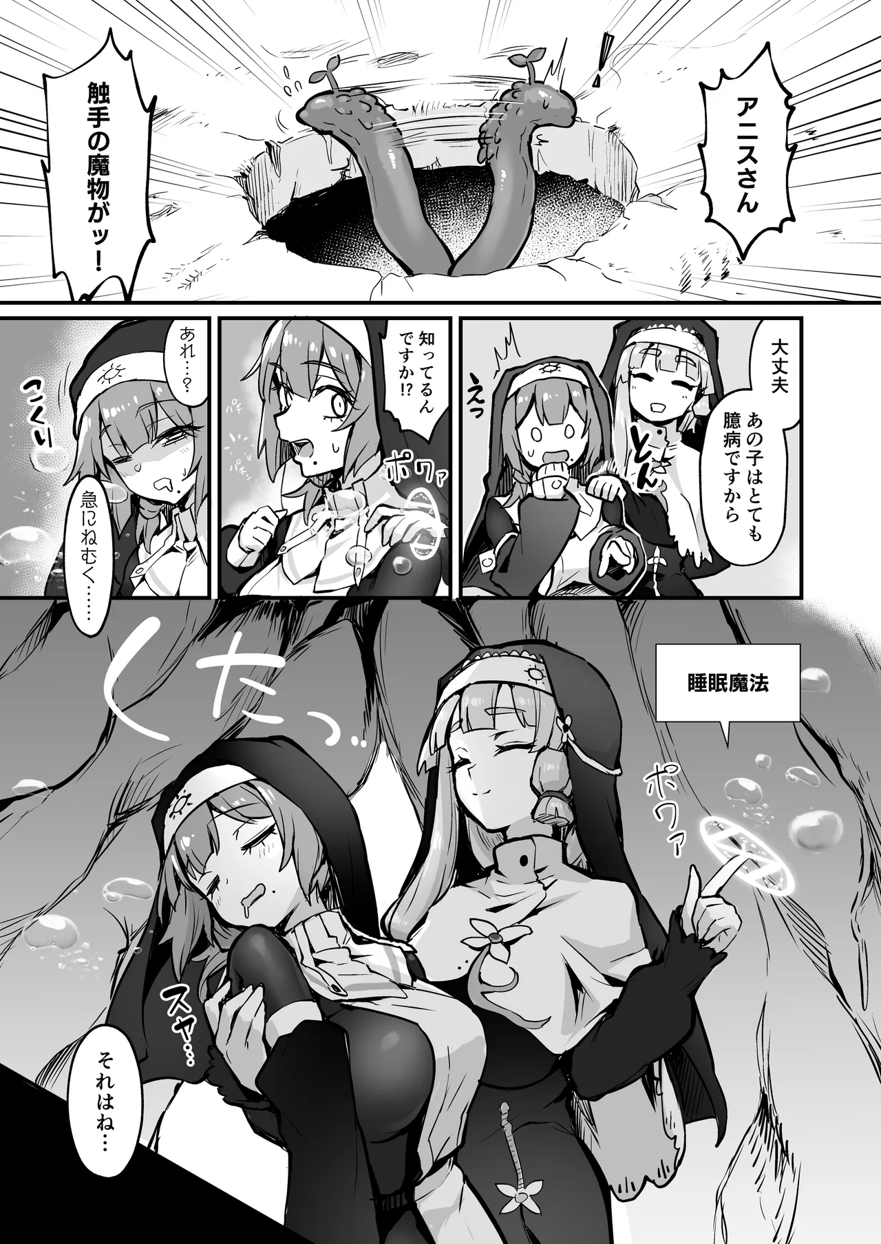 触手なんかに敗北けない！Side:A Page.4