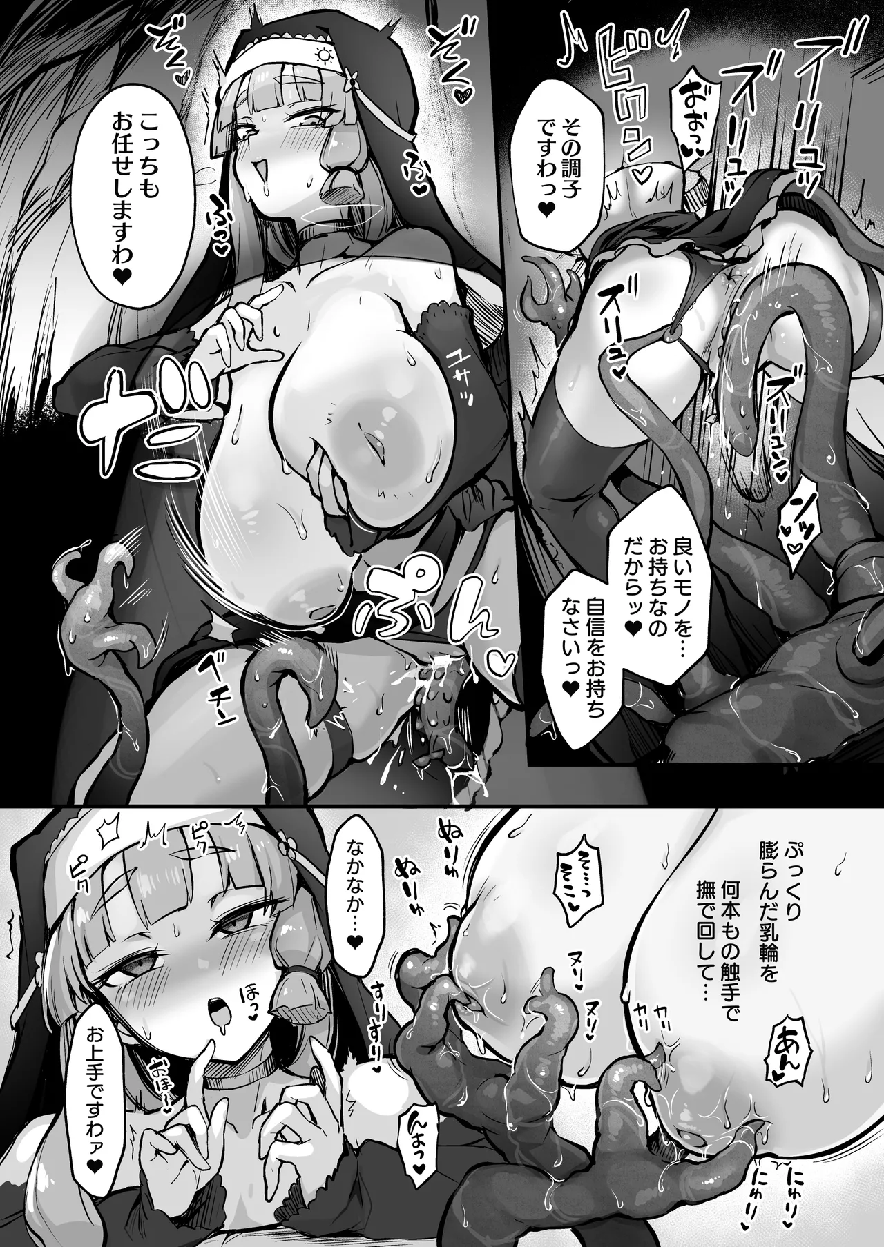 触手なんかに敗北けない！Side:A Page.9