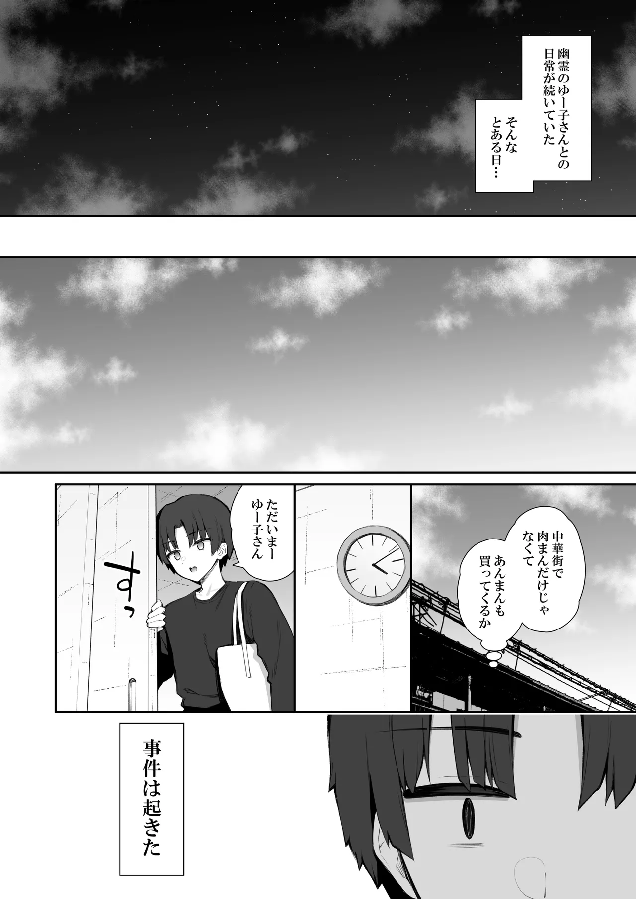 勝手に住みついてる陰キャ幽霊のカラダを好き勝手する話3 Page.11