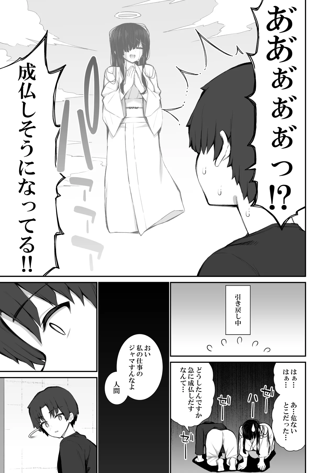 勝手に住みついてる陰キャ幽霊のカラダを好き勝手する話3 Page.12